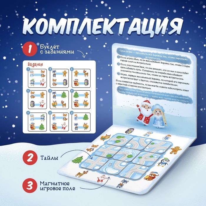 Настольная игра на логику &laquo;Новогодний марафон&raquo;, 2-4 игрока, 3+