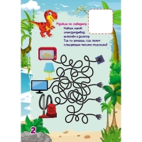 Весёлые задания с наклейками. Квест &laquo;Диноприключение&raquo;