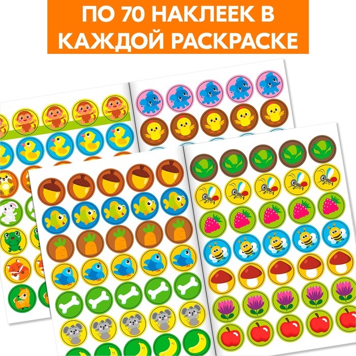 Наклейки-кружочки набор &laquo;Знакомимся с животными&raquo;, 3 шт. по 16 стр.