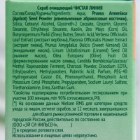 Скраб Чистая линия, очищающий, 50 мл Скраб Чистая линия, очищающий, 50 мл