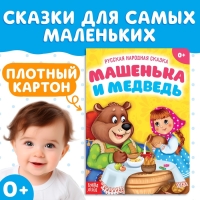 Русская народная сказка &laquo;Машенька и медведь&raquo;, 10 стр.
