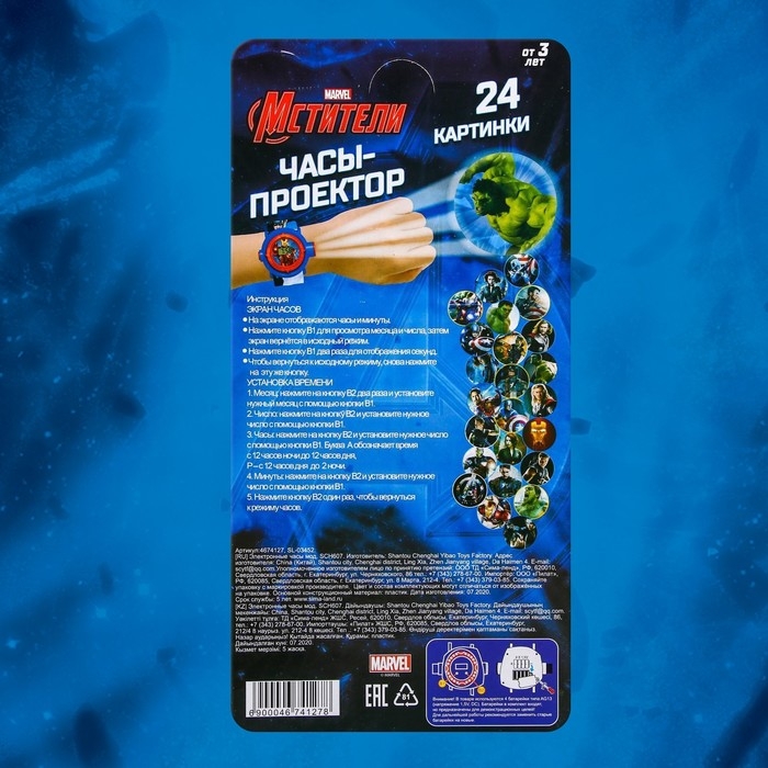 Часы с проектором &laquo;Мстители&raquo;, Marvel