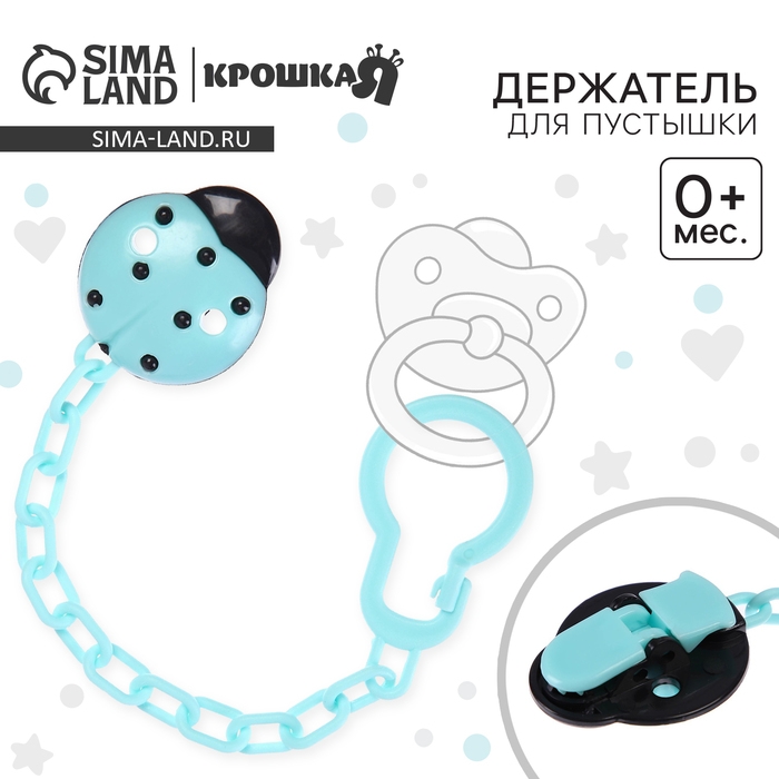 Держатель для соски - пустышки «Божья коровка», на цепочке, цвет бирюзовый Держатель для соски - пустышки «Божья коровка», на цепочке, цвет бирюзовый