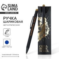 Ручка металл, синяя паста с УВ-печатью в конверте &laquo;Сила. Воля&raquo;, 1 мм