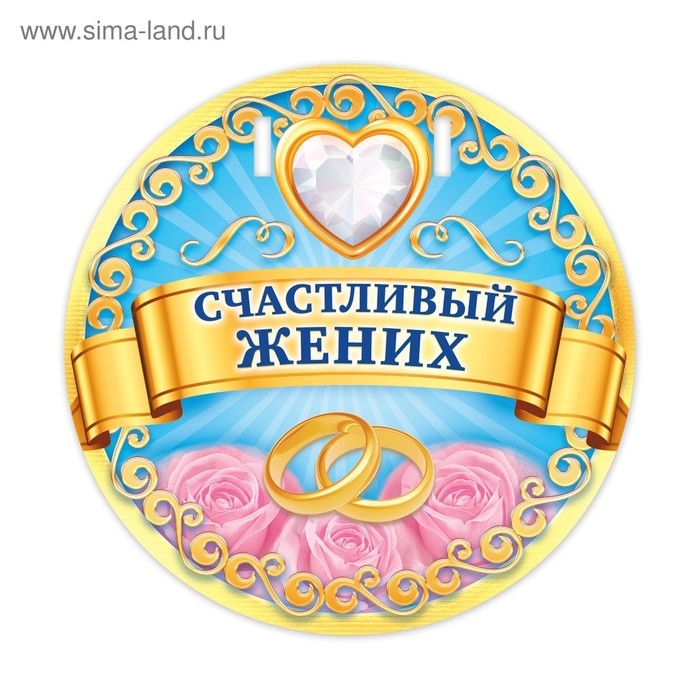 Набор для проведения свадебного выкупа &laquo;Вместе навсегда&raquo;