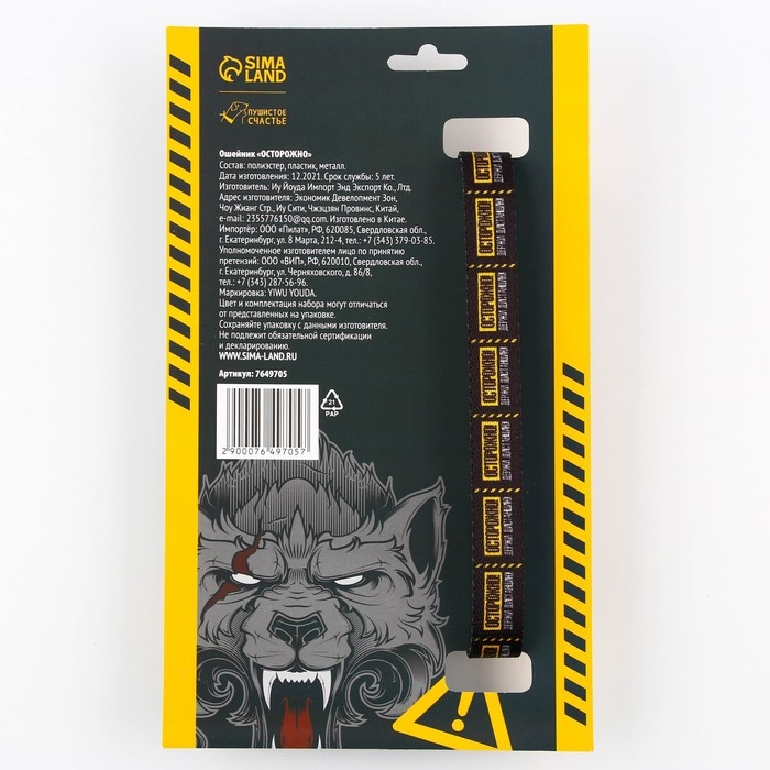 Ошейник &laquo;Осторожно&raquo;, застёжка - фастекс, 2 см 25-40 см