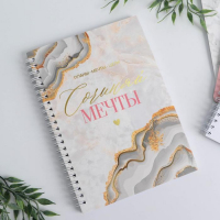 Ежедневник, чехол для наушннков и ремень для часов &laquo;Ты совершенна&raquo;, 20 х 22 см.