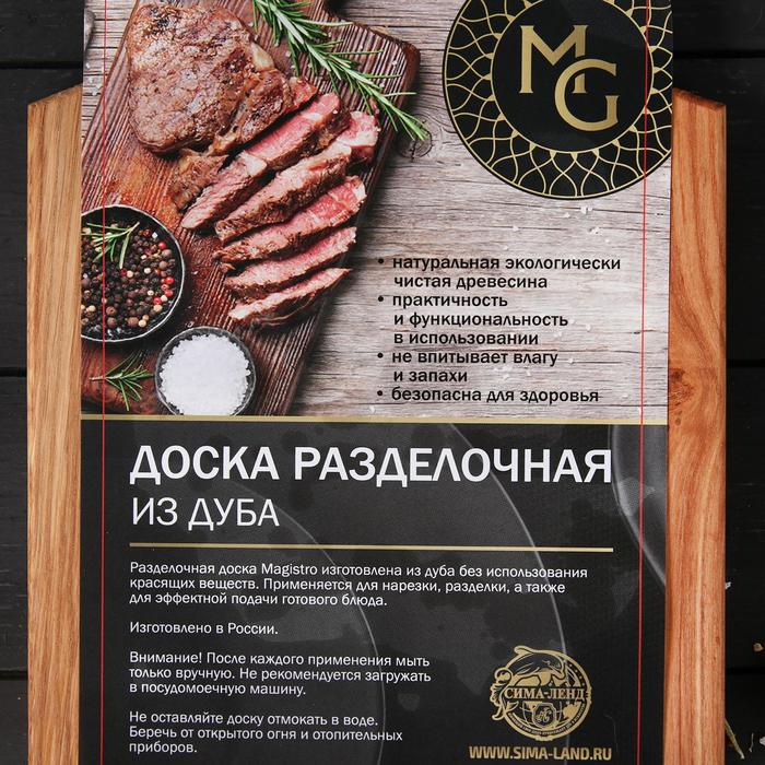 Доска разделочная с ручкой Mаgistrо, 29&times;18&times;1,2 см, дуб
