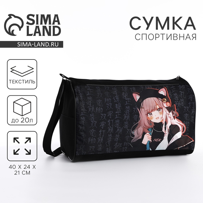 Сумка сдетская спортивная для девочки &laquo;Девочка с ушками&raquo;, 40х24х21см, отд на молнии, чёрный