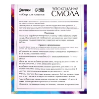 Набор для опытов «Эпоксидная смола», линейки Набор для опытов «Эпоксидная смола», линейки
