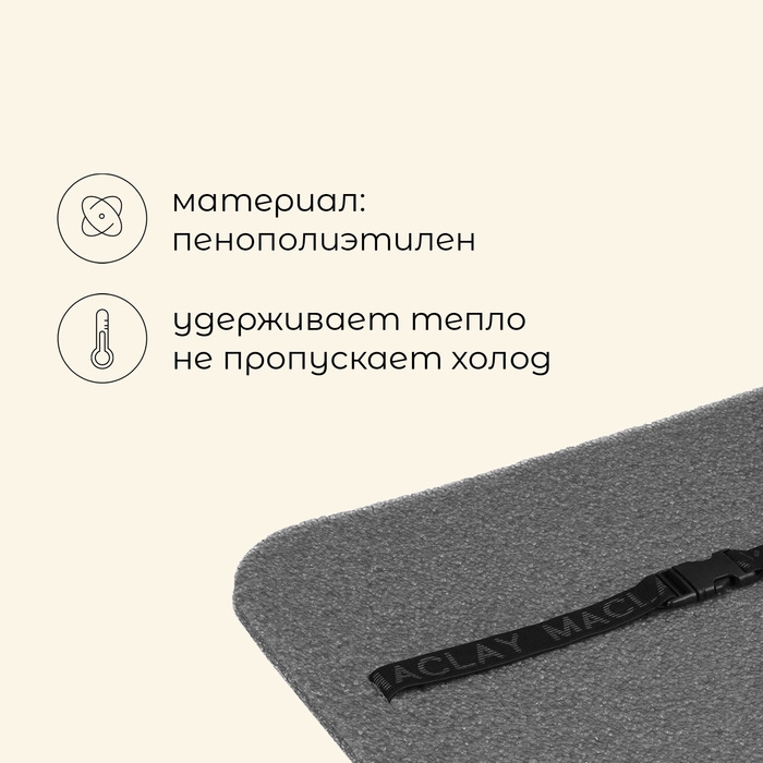 Сидушка туристическая на резинке maclay, 10 мм Сидушка туристическая на резинке maclay, 10 мм