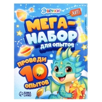Набор для опытов &laquo;Драконьи опыты&raquo;, в пакете