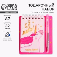 Набор &laquo;Самая нежная&raquo; 9 х 10,4 см: блокнот и мини-ручка