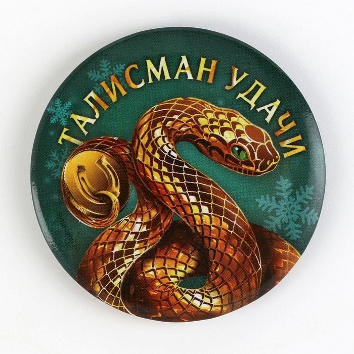 Магнит новогодний закатной &laquo;Новый год: С Новым удачным годом&raquo;, диам. 5 см