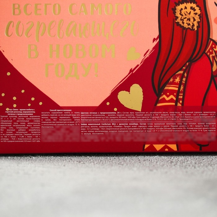 Набор «Зима-время любить»: горячий шоколад, маршмеллоу, печенье с предсказаниями Набор «Зима-время любить»: горячий шоколад, маршмеллоу, печенье с предсказаниями