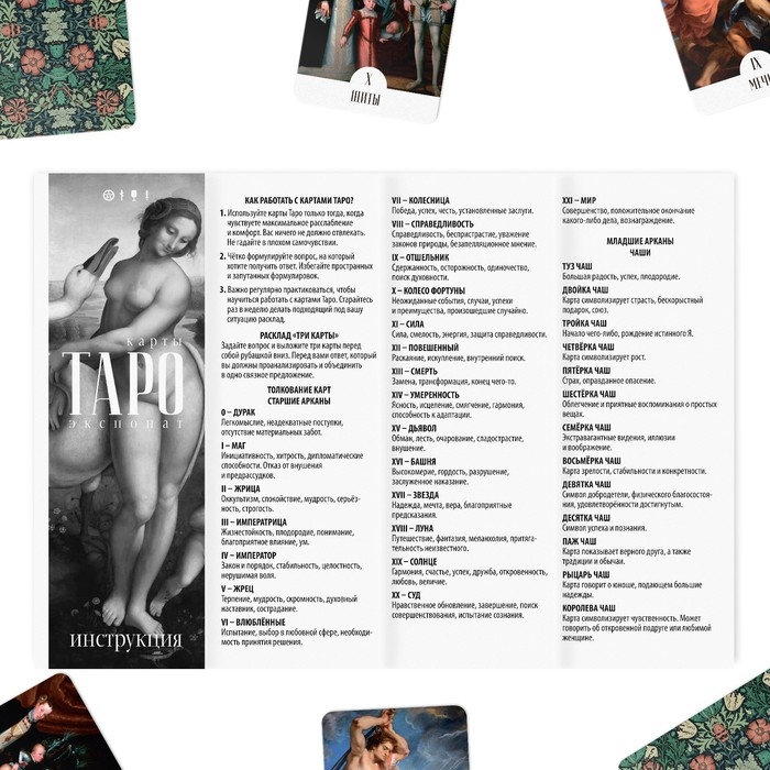 Таро на Хэллоуин &laquo;Экспонат&raquo;, 78 карт (6х9 см), 16+