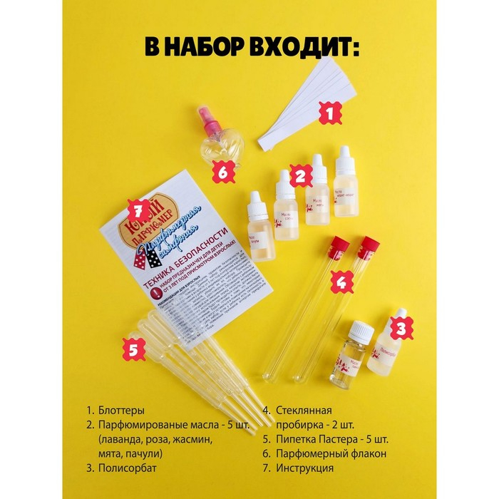 Набор для создания духов &laquo;Парфюмерная симфония. Поп&raquo;