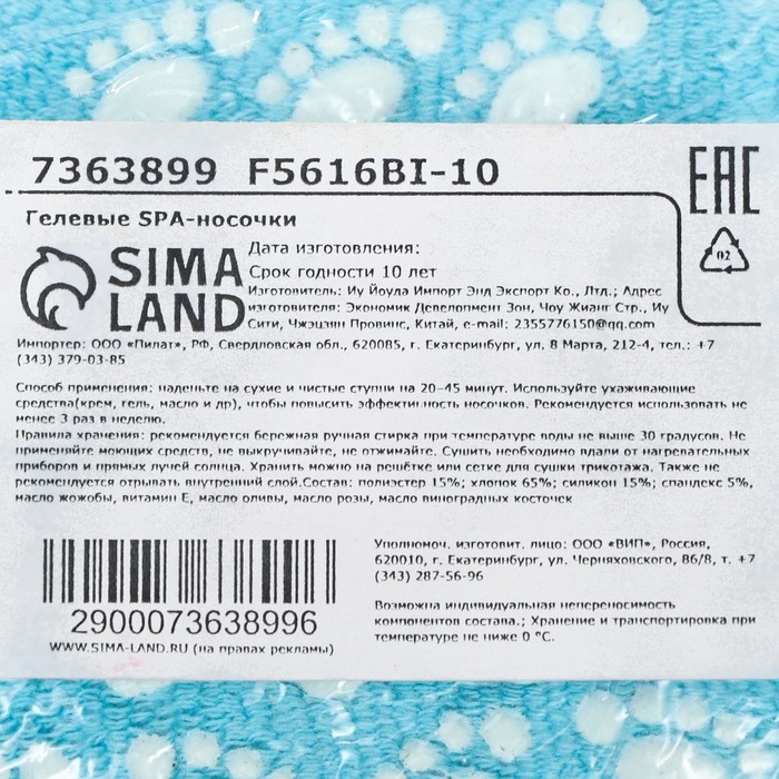 Премиум SPA-носочки на основе натуральных масел «Питание и увлажнение» Премиум SPA-носочки на основе натуральных масел «Питание и увлажнение»