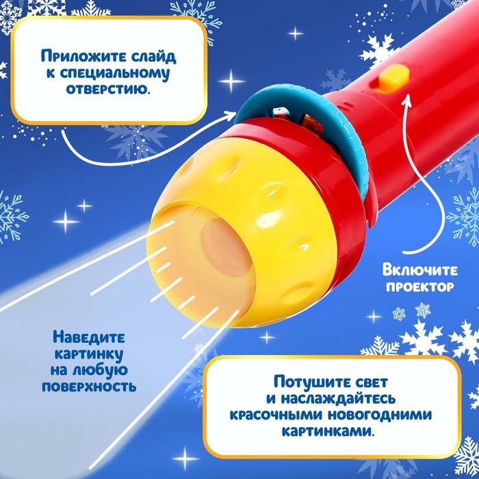 Проектор-фонарик &laquo;Новогодний проектор&raquo;, 3 слайда, 24 картинки, МИКС
