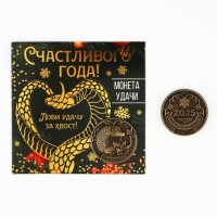 Монета новогодняя амулет &laquo;Новый год: Счастливого года&raquo;, диам 2.5 см