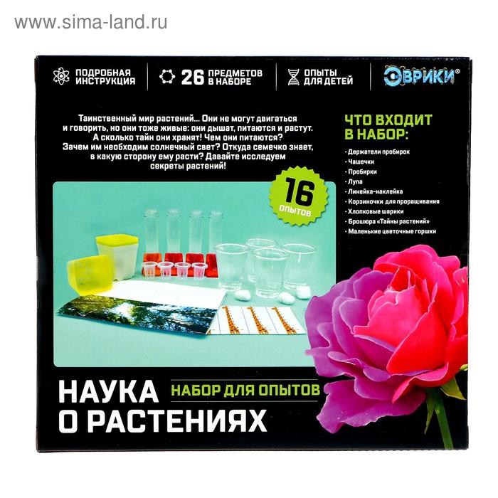 Набор для опытов «Наука о растениях», 16 опытов Набор для опытов «Наука о растениях», 16 опытов