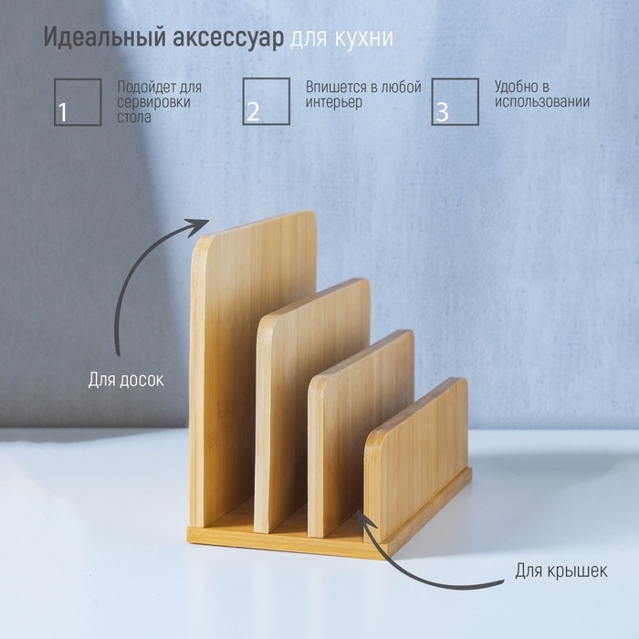 Подставка для разделочных досок и крышек Доляна, 18&times;10 см, 3 секции