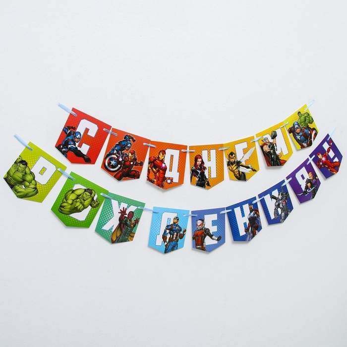 Гирлянда на ленте Гирлянда на ленте "С Днем Рождения", длина 216 см, Мстители