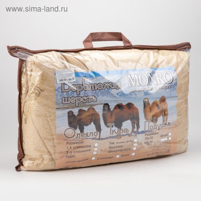 Одеяло Верблюжья шерсть 200х215 см