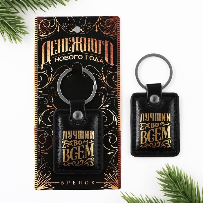 Брелок новогодний, для ключей &laquo;Денежного нового года&raquo; кожзам., 4 х 8.5  см