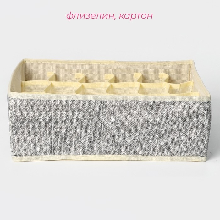 Органайзер для хранения белья Доляна «Европа», 18 ячеек, 35×30×12 см, цвет бежевый Органайзер для хранения белья Доляна «Европа», 18 ячеек, 35×30×12 см, цвет бежевый