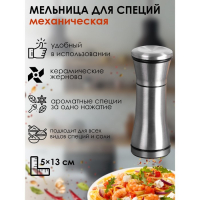 Мельница для специй Magistro &laquo;Металлик&raquo;, 13&times;5 см, керамический механизм
