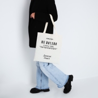 Шопер Никогда не поздно без молнии, без подклада, цвет бежевый