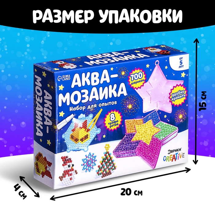 Аквамозаика &laquo;Звезда&raquo;, 8 трафаретов, 700 шариков