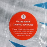 Чехол для гладильной доски Nika, 130×52 см, с поролоном, рисунок МИКС Чехол для гладильной доски Nika, 130×52 см, с поролоном, рисунок МИКС