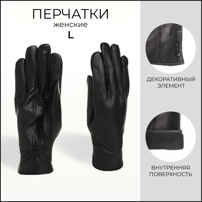 Перчатки женские, размер L, с утеплителем, цвет чёрный