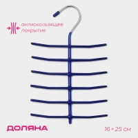 Вешалка многоуровневая для галстуков Доляна, антискользящее покрытие, 25&times;16 см, цвет МИКС