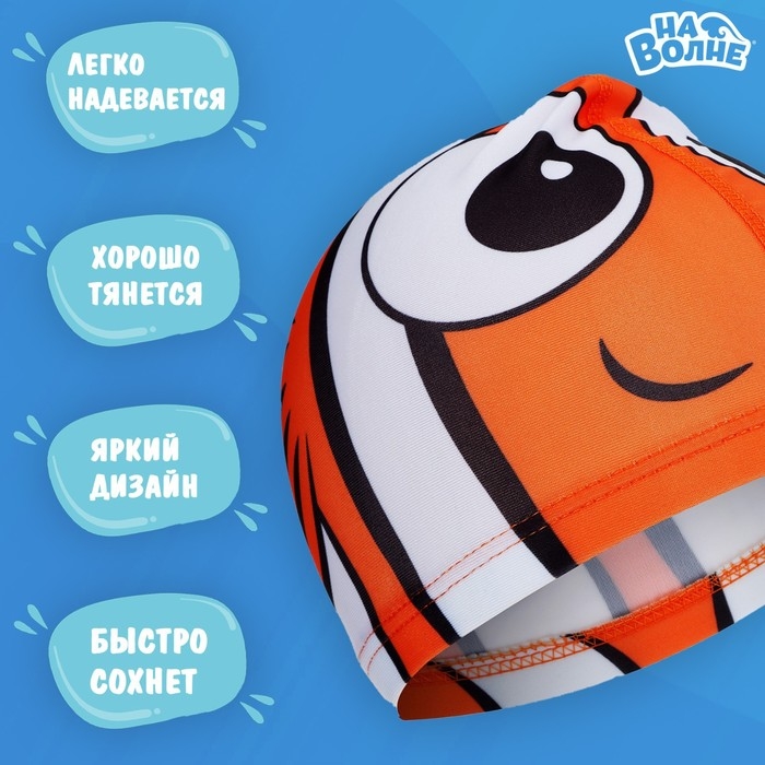 Шапочка для плавания детская &laquo;Рыбка&raquo;, тканевая, обхват 46-52 см, цвет оранжевый