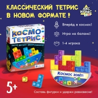 Настольная игра &laquo;Космо-тетрис&raquo;, 1-4 игрока, 5+