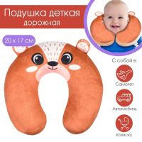 Подушка дорожная детская для путешествий &laquo;Мишка&raquo;, рогалик, Крошка Я