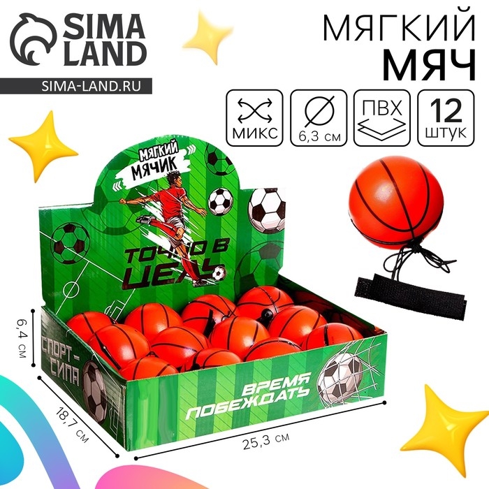 Мяч детский мягкий «Игровой», с резинкой, в шоубоксе Мяч детский мягкий «Игровой», с резинкой, в шоубоксе