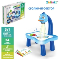 Проектор-столик &laquo;Весёлый динозаврик&raquo;