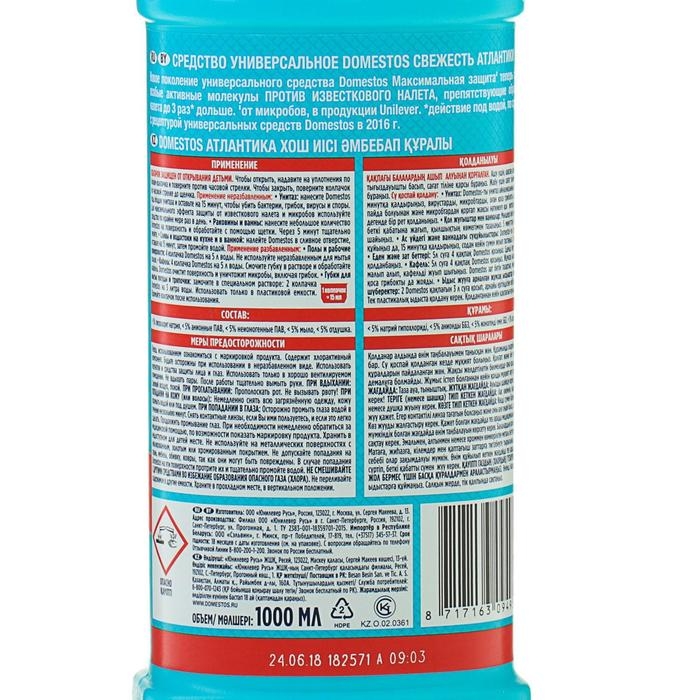 Чистящее средство Domestos Чистящее средство Domestos "Свежесть Атлантики", универсальное, 1 л