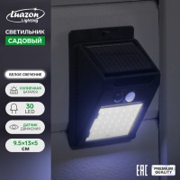 Садовый светильник на солнечной батарее с датчиком движения, накладной, 9.5 &times; 13 &times; 5 см, 30 LED, свечение белое