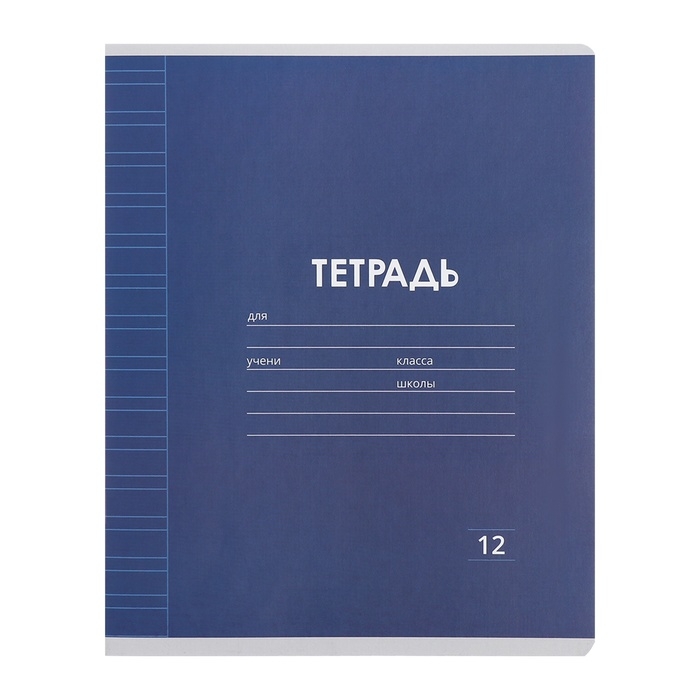 Комплект тетрадей из 10 штук, 12 листов в узкую линию Calligrata Комплект тетрадей из 10 штук, 12 листов в узкую линию Calligrata "Однотонная Классика Линовка. Эконом", обложка мелованная бумага, ВД-лак, блок №2, белизна 75% (серые листы), 5 видов по 2 штуки