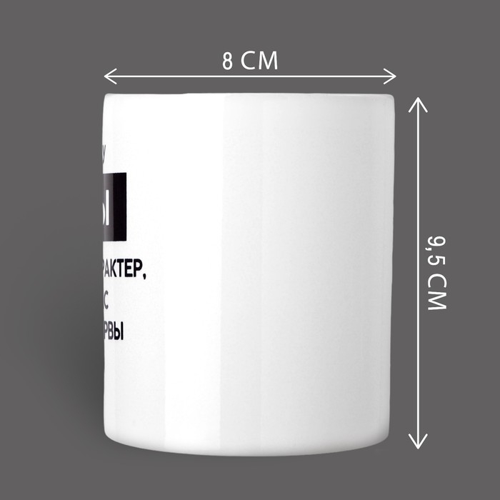 Кружка &laquo;Тяжёлый характер&raquo; Юра, 320 мл