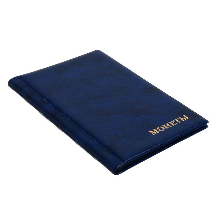 Альбом для монет 125 х 185 мм Calligrata, на 240 монет, ячейка 26 х 29 мм, 10 листов, обложка искусственная кожа, синий Альбом для монет 125 х 185 мм Calligrata, на 240 монет, ячейка 26 х 29 мм, 10 листов, обложка искусственная кожа, синий