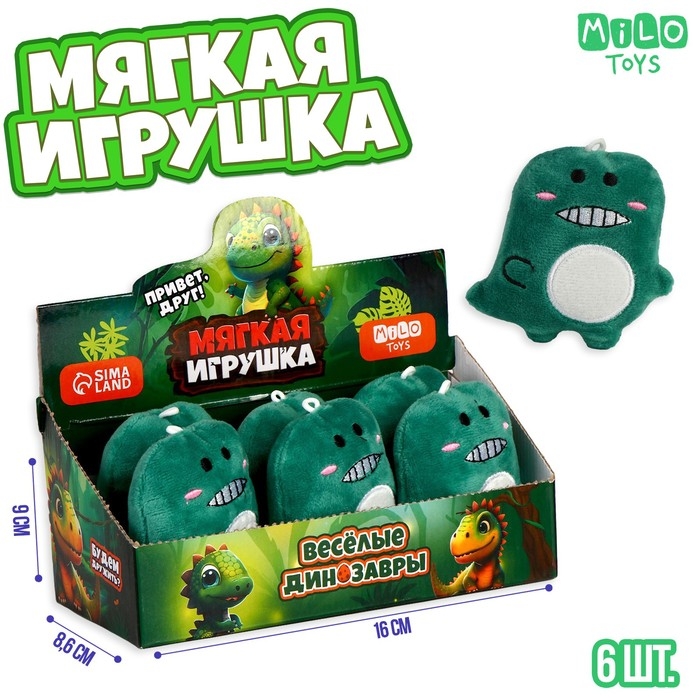 Мягкая игрушка &laquo;Весёлые динозавры&raquo;