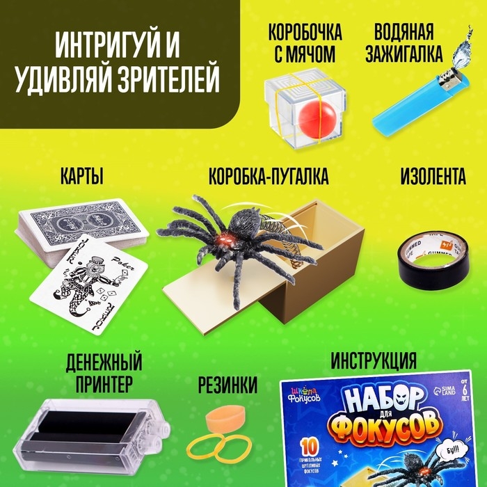 Набор для фокусов, 10 шутливых фокусов Набор для фокусов, 10 шутливых фокусов