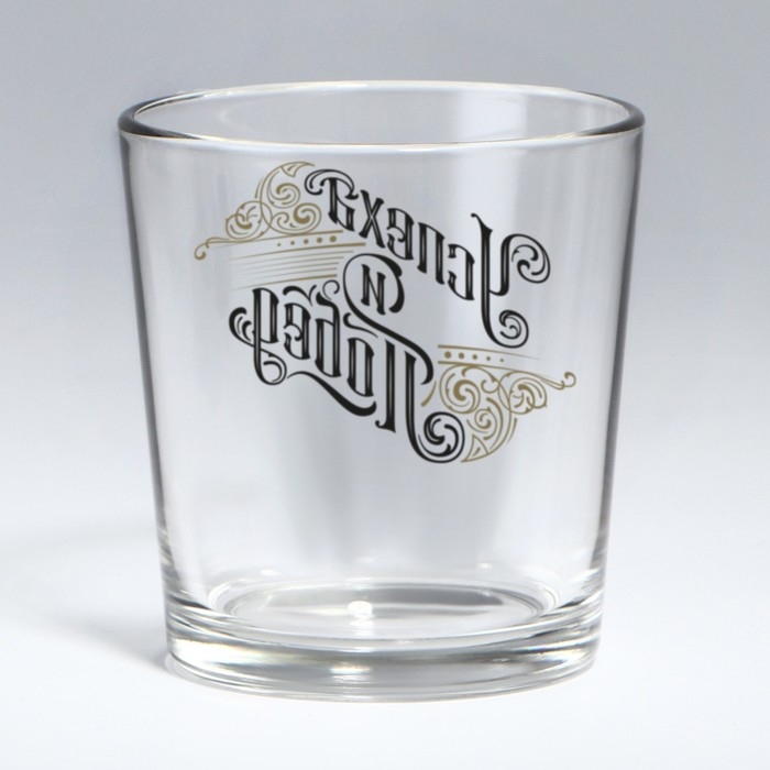 Стакан для виски &laquo;Успеха и побед&raquo;, 250 мл.