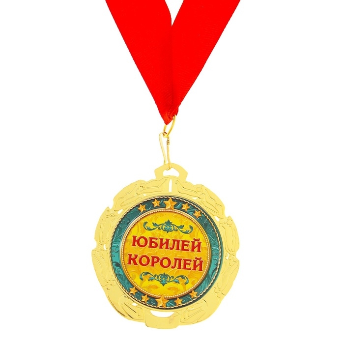Медаль юбилейная «С юбилеем 50 лет», d=7 см. Медаль юбилейная «С юбилеем 50 лет», d=7 см.
